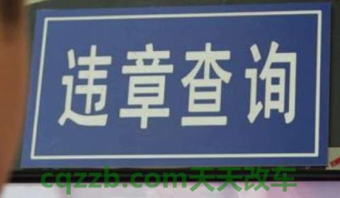 普及一下：二手车过户了4s质保吗(车辆过户了违章违法行为怎么办)  第3张