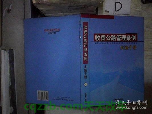 关于：收费公路管理条例的作用意义_交通问题