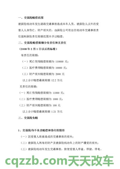 原来：喝酒驾驶如何处罚 交强险赔偿限额如何分配  第3张