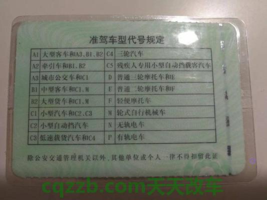 关于汽车：摩托车驾驶证_交通业务办理  第2张