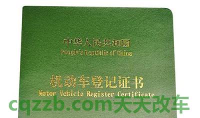 车知识：机动车登记证书重要吗_交通问题  第2张
