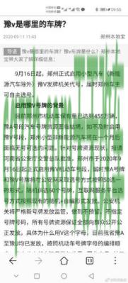 简单说说：豫v是哪里的车牌豫v和豫a的区别 原装轮胎能跑多少公里  第2张
