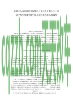 原来：交通事故工伤条件与所需材料_交通业务办理  第3张