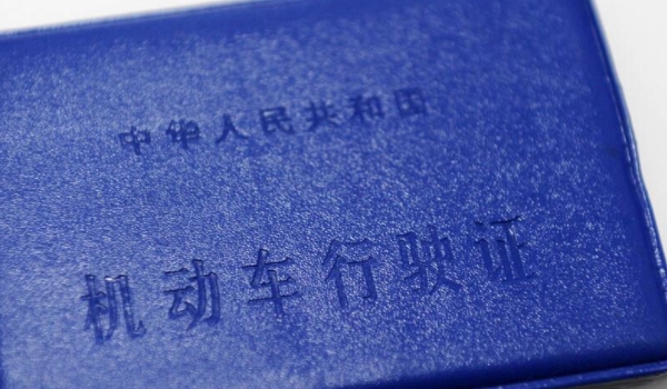 滕是哪里的牌照(车辆号牌丢失可以不补办吗)  第3张