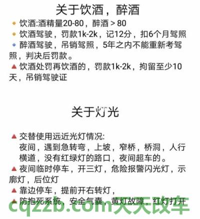 有用：走自行车道扣几分 酒驾半年后取证流程在哪里考科目一
