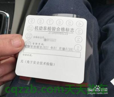 了解汽车：新车领年检标需要什么_交通问题  第2张