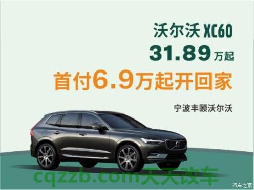 车问答：沃尔沃xc60首次保养时间 沃尔沃xc60油耗多少钱一公里  第1张