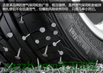 汽车知识：泄气保用轮胎_什么是泄气保用轮胎  第1张