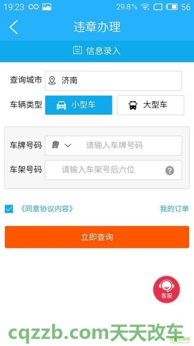 了解：山东车辆违章查询官方网站 山东高速etc注销怎么办理  第2张