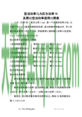 了解汽车：马力和功率如何换算(图)  第2张