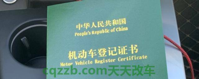 了解一下：全款买车怎么没有绿本(机动车登记证书是什么)