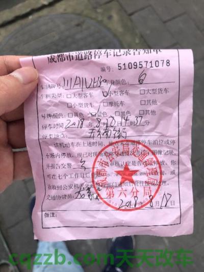 关于：成都违章停车怎么处罚_交通问题  第2张