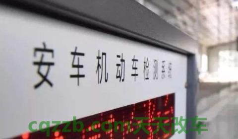 详谈一下：07年的车哪年开始一年两审(机动车辆年检可以提前多久)  第2张