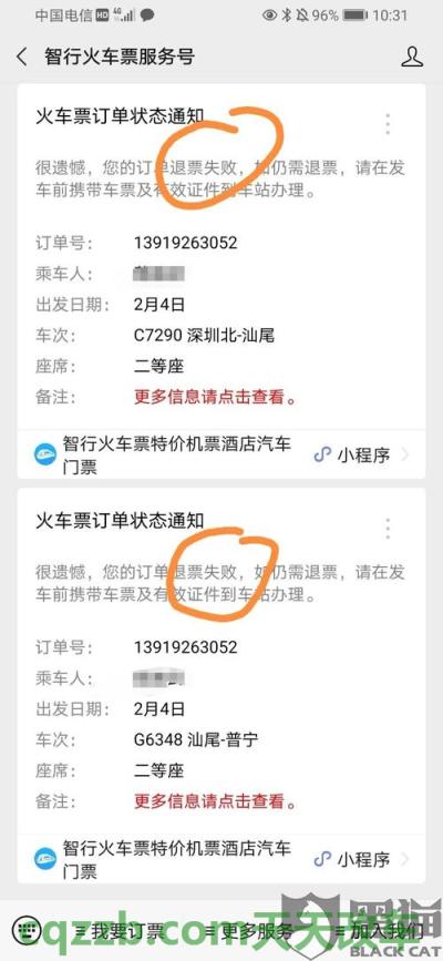 车知识：智行火车票已经抢到的票退票 智跑油耗车主真实油耗2011款