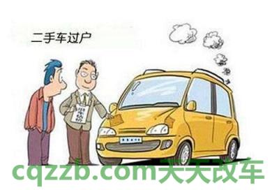 汽车疑问：机动车过户需要预约吗_交通问题  第2张