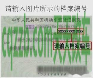 汽车问答：b2驾驶证扣分查询_交通业务办理  第3张