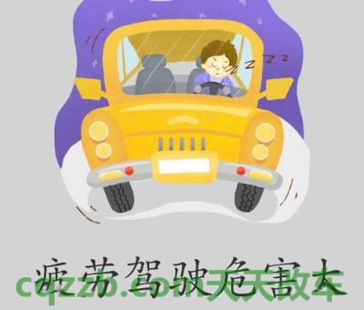 车友：疲劳驾驶应对措施_什么是疲劳驾驶应对措施  第2张