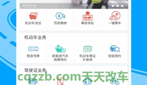 解读一下：12123上选号成功了还能换么(交管12123选择号牌使用方便吗)  第3张