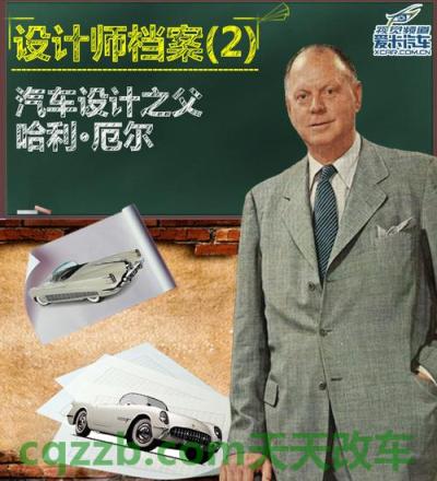 汽车知识:哈利·厄尔_什么是哈利·厄尔 第1张