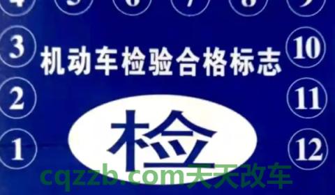 说说：2022年车上需要贴哪些标(车辆年检标志在哪里补办)  第2张