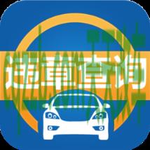 有关：违章查询_什么是违章查询