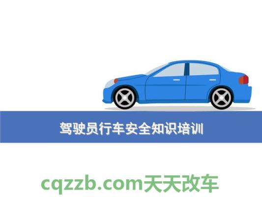 原来：安全驾驶知识_什么是安全驾驶知识  第2张