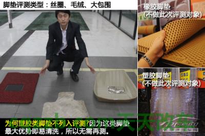 原来：脚垫选择技巧_什么是脚垫选择技巧  第3张