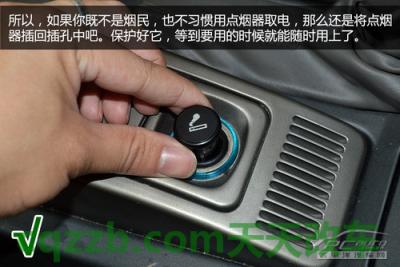 车友：点烟器使用技巧_什么是点烟器使用技巧  第4张