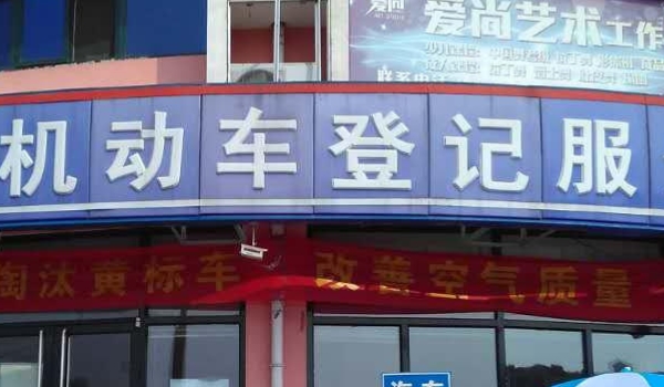 抵押银行的抵押车可以买吗(车辆过户手续多久可以办理完成)  第2张