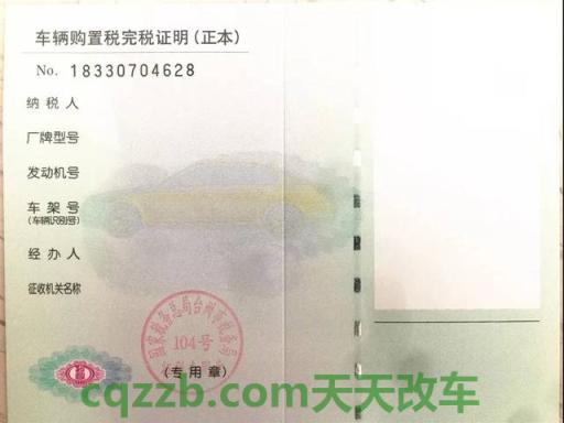 汽车疑问：机动车完税证明有用吗_交通问题