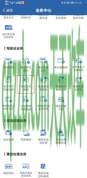 问答：驾驶证如何转入_交通问题  第4张