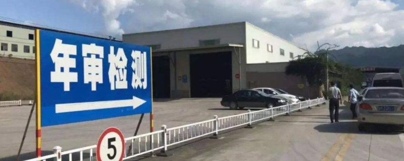 私家车多少年开始一年两审(车辆年检有几种办理方式)  第1张