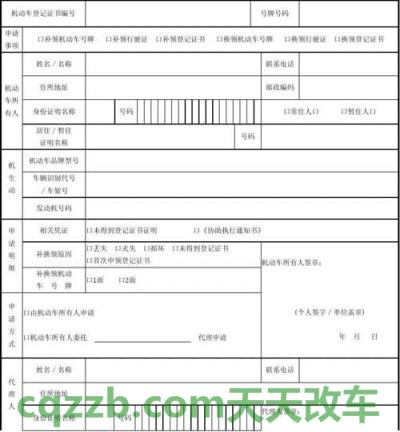 汽车分享：机动车补领、申领、换领登记证书_交通业务办理  第2张