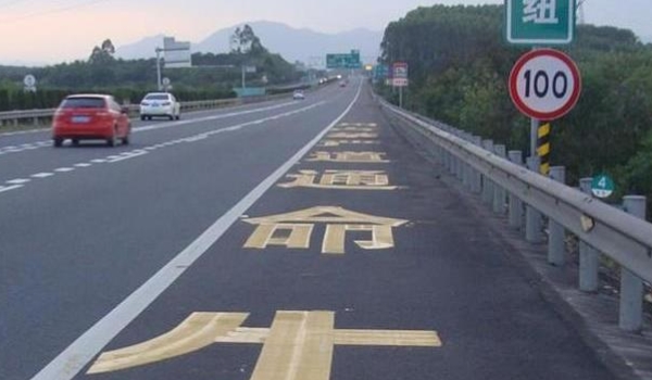 高速应急车道可以换人开车吗(高速公路违章违法行为如何处理)  第3张