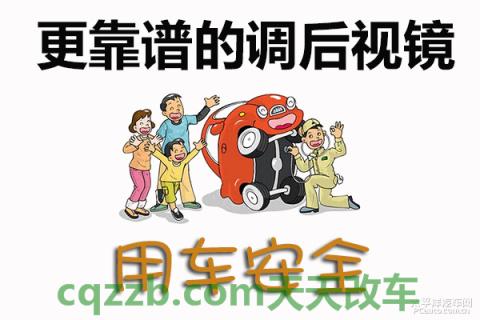 问答：后视镜调节技巧_什么是后视镜调节技巧