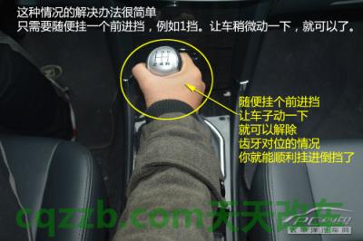 了解：挂倒挡技巧_什么是挂倒挡技巧  第12张