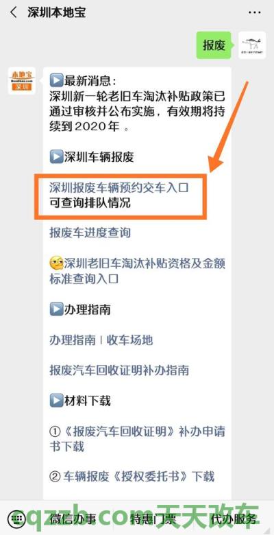 车友：深圳车辆报废流程,补贴标准_交通业务办理  第3张