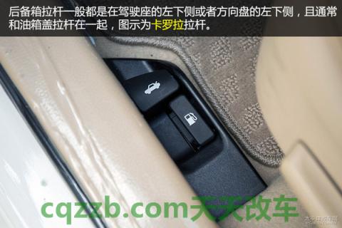 汽车知识：后备箱油箱开启技巧_什么是后备箱油箱开启技巧  第7张