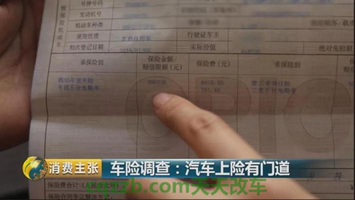汽车分享：汽车交强险赔偿金额及范围_交通业务办理  第2张
