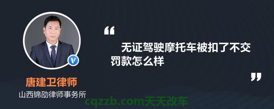 解答：无证驾驶车被扣了怎么处理_交通问题  第1张