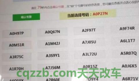 疏解：新车选牌子有什么技巧(新车选择号牌最晚的时间是多久)  第2张