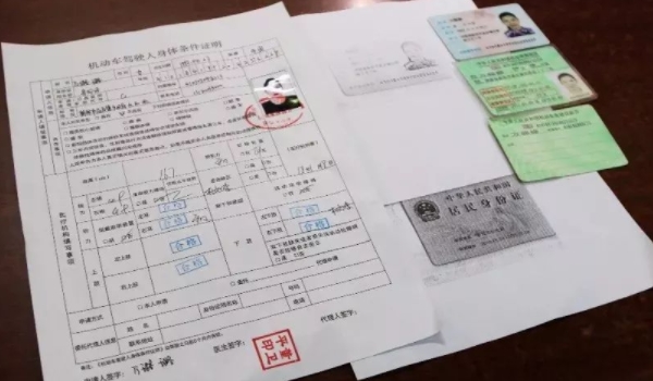 说道一下：医院驾照体检多久上传(机动车驾驶人身体条件证明去哪里办理)  第3张