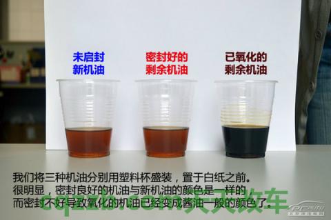 车回答：启封机油保存方法_什么是启封机油保存方法  第6张
