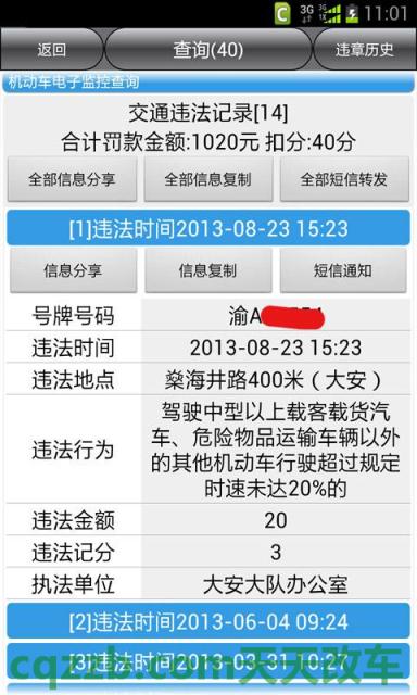 汽车问答：重庆违章停车查询_交通问题  第2张