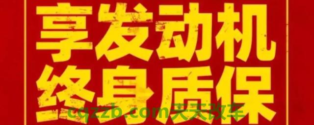 解说一下：奇瑞发动机终身质保有什么要求吗(奇瑞发动机为什么要终身质保)