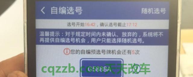 谈一谈：12123预选号牌有效期几天(交管12123使用收费吗)