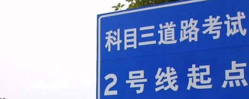 科目三扣5分项目有哪些(科目三考试的流程)  第1张