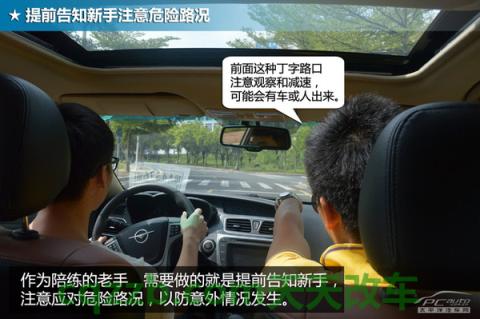 车知识：老手当陪练技巧_什么是老手当陪练技巧  第11张