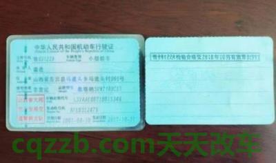 汽车有关：机动车行驶证有效期是多少年_交通问题  第3张