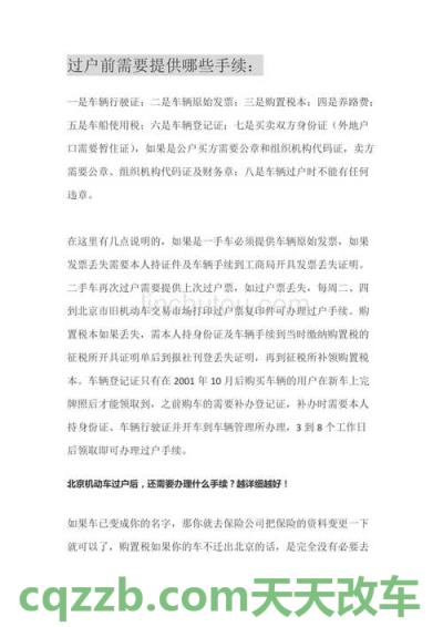 汽车疑问：汽车过户资料_交通业务办理  第3张